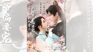 SAU KHI XÉT NHÀ NÀNG KIỀU TẬN XƯƠNG TỦY, CHIẾN THẦN VƯƠNG GIA CÀNG MUỐN CƯNG CHIỀU