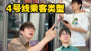 Các loại hình cơ bản của Tuyến tàu điện ngầm Thượng Hải số 4