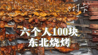How much more is there in Northeast China that I don’t know about? All six of us haven’t eaten yet?!