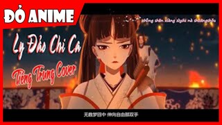 [Bất Tri Hỏa] Ly Đảo Chi Ca - Âm Dương Sư (Lyrics + Vietsub)