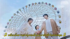 Since I Met U (2022) ชุลมุนวุ่นรัก EP 7 [ซับไทย]