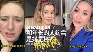 和年长的人约会是好是坏？