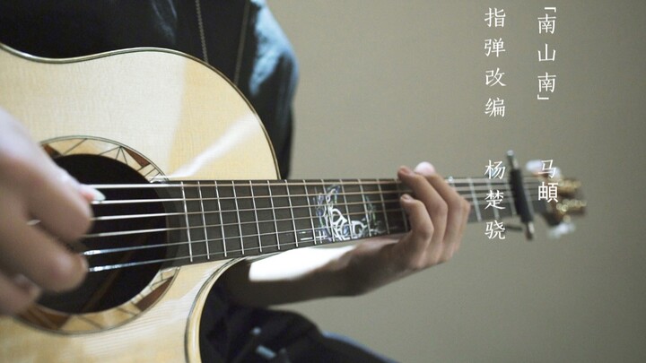 【指弹吉他】2:50秒泛音高能！马頔 《南山南》是否让你想起2015年的华语乐坛？