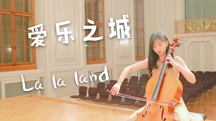 爱乐之城电影插曲 大提琴 La la land 丨CelloNaduo