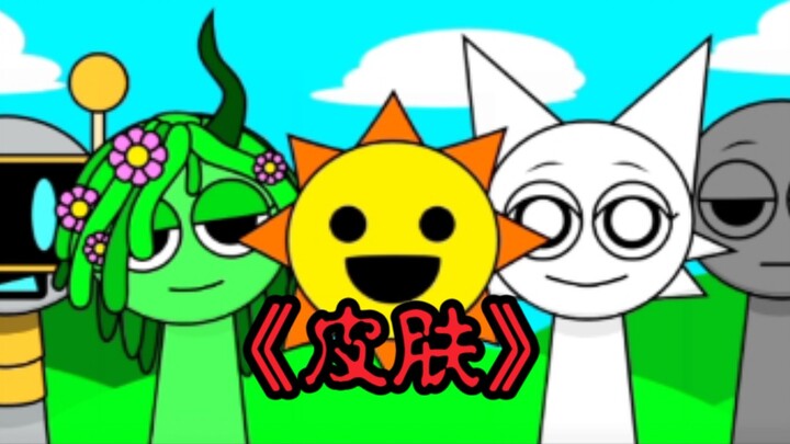 『incredibox-sprunki』บางครั้งสิ่งที่ตาเราเห็นอาจไม่ใช่ตัวตนที่แท้จริงของมัน.......