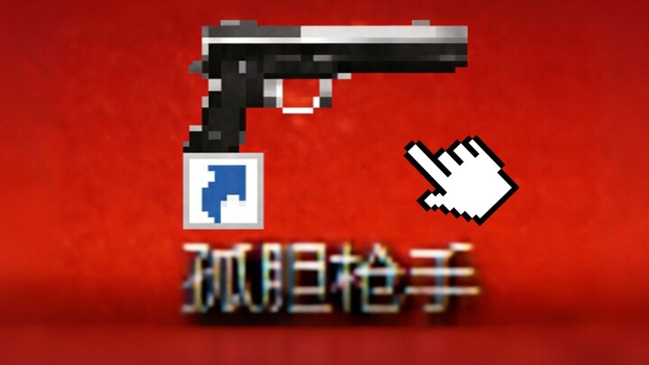 เกมยิงในร้านอินเทอร์เน็ตที่ดังระเบิดตั้งแต่วัยเด็ก! กลับมีเอนดิ้งจริงและเนื้อเรื่องซ่อนอยู่ด้วย?!