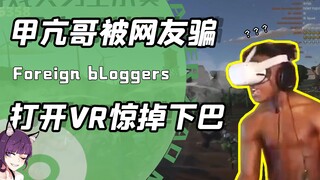 Did a guy with hyperthyroidism get tricked by a foreign player into playing a VR nostalgic game? Aft