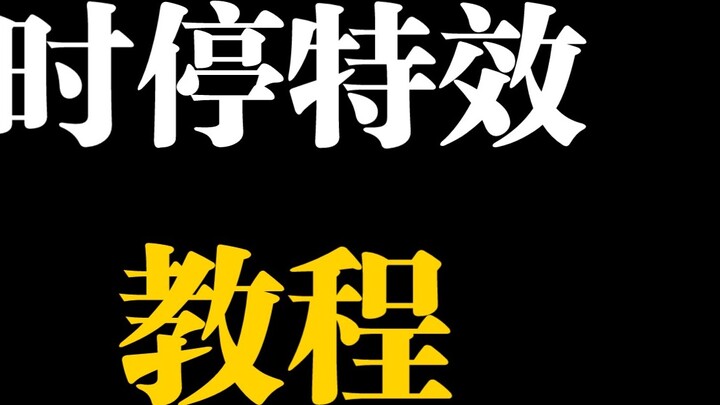 Templat Pr efek khusus "Dunia" Smash Varu multi-waktu berhenti + tutorial