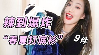 Koleksi terbaik dalaman cantik untuk musim semi dan panas, siapa yang melihatnya tidak langsung mema