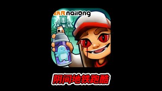 Một phiên bản địa ngục của Subway Surfers? Nhân vật chính bị chặt xác và dùng làm vật thí nghiệm