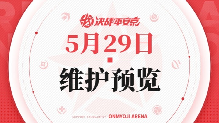 พรีวิวการบำรุงรักษาของเกม จวนเจว๋ผิงอันจิง ประจำวันที่ 29 พฤษภาคม: เจิน, สุนัขจิ้งจอกสามหาง, นิโอะโก