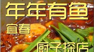 Yichun. Toko Koki Niannianyouyu ¥416