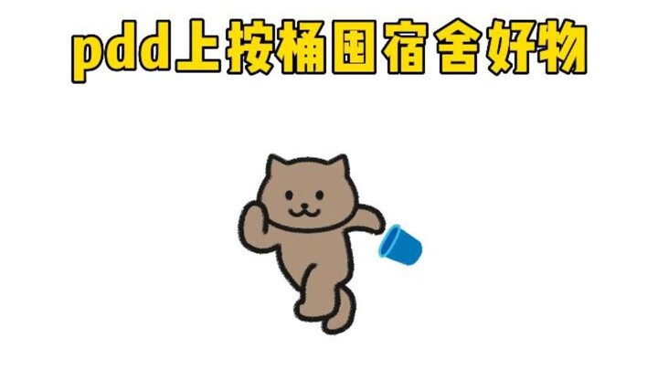 Stock Up on Dorm Essentials by the Bucket on PDD!