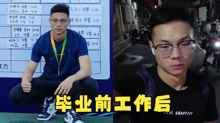 毕业工作两个月，看起来像老了十岁