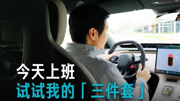 【Lei Jun】Working Today—Trying Out My “Three-Piece Set”!