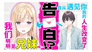 【义妹生活】被哥哥热烈的情书告白的冰山妹妹会怎样？