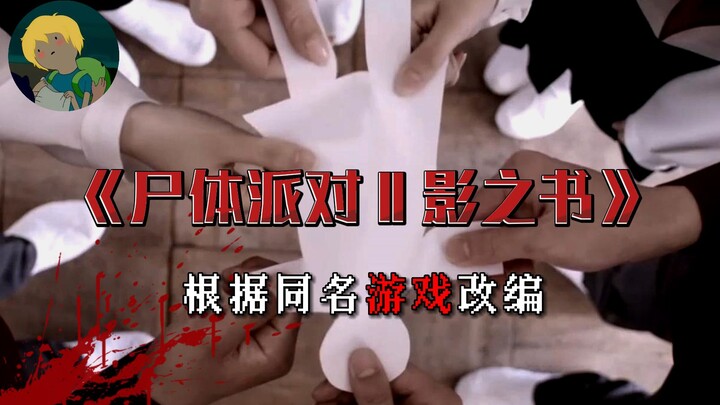 Bộ phim “Corpse Party 2: Book of Shadows” được chuyển thể từ tựa game kinh dị kinh điển: Sau khi xảy