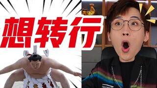 收 入 参 差【猜工资挑战】