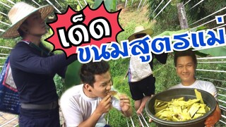แม่โชว์ฝีมือทำขนมเทียน คิดถึงตอนเป็นเด็กๆจัง🌿🍃👨‍👩‍👧‍👦