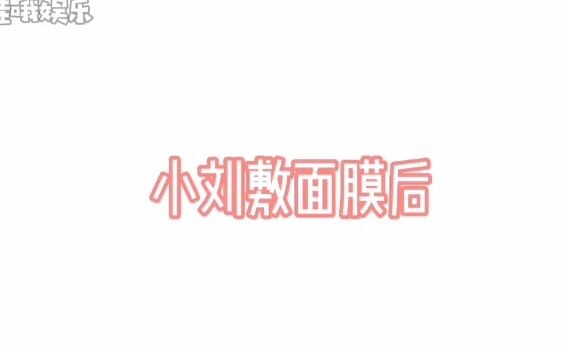 Lưu Diệu Văn vì đắp mặt nạ nên không ai nhận ra, nhân viên cứ đi tìm “Tiểu Lưu” mà gọi “Tiểu Lưu”, c