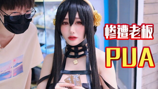 为了孩子惨遭包箱，间谍过家家一番赏我就是大冤种