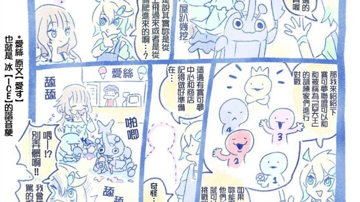 百变子的冠军之路从冰淇淋开始!(1~114话)