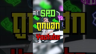 SPD ถูกแฮกช่อง Youtube #short #spdผู้ให้no1 #tiktok #fypシ #april