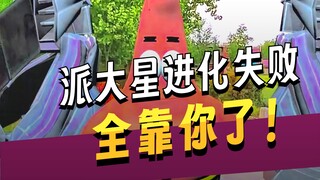 海绵宝宝全员进化