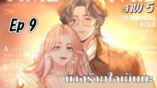 มังงะ นางร้ายใจเย็นๆนะ ตอนที่ 9 (94)(ภพ5:..)