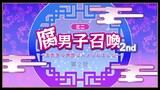 Fudanshi Shoukan OVA 2, Episode 1-4 [Full Version] SUB INDO (Kagetora x Wu)