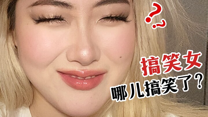 ผู้หญิงที่เรียกตัวเองว่าสาวตลกมีอะไรตลกนักหนา?