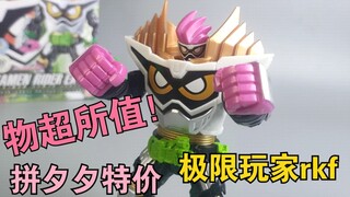 物超所值！假面骑士ex-aid 99级极限玩家rkf 拼夕夕55元包邮 很行！