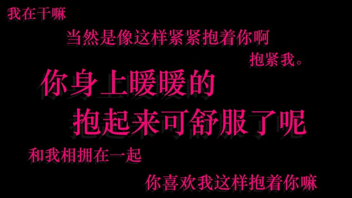 【中文音声/甜饼】你的被子居然成精啦！