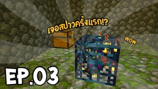 🌳มายคราฟเอาชีวิตรอด 1.12.0 ตามหาแร่ในเหมืองใหม่..แต่เจอ? 🌍 Ep.3 | SwanseaGamerLet&#39;s Play