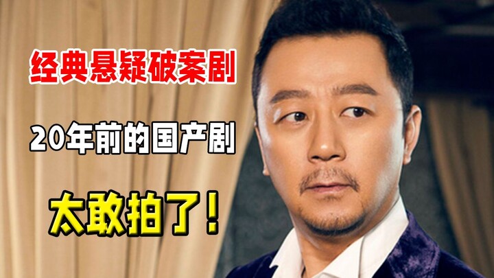 A series of brutal, bizarre serial rapes and murders! Old Chinese dramas weren’t afraid to tackle da