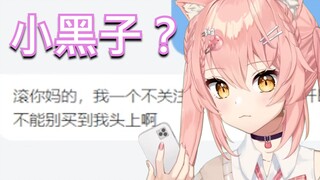 【Hiiro】有小黑子私信骂我？看我ban不ban你就完了！