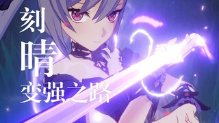 [Genshin Impact] Keqing's Path to Becoming Stronger! 0W~0W
