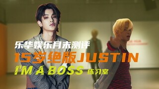 【黄明昊的练习室】I'm A Boss