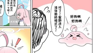 【星野回忆篇】坏了！星野进入液体撒娇模式了！