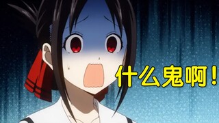 就XX离谱！锐评辉夜大小姐漫画骚操作！UP主看完直接高喊退钱！