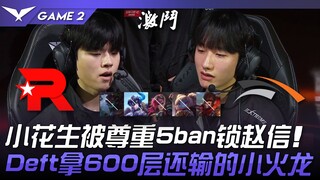 KT vs. HLE: Peanut gets a respectable 5-ban against Xin Zhao! Deft loses even with a 600-level Charm