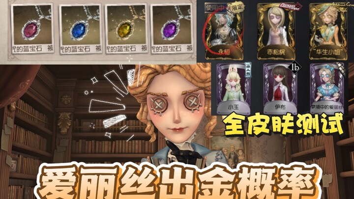 [Bản ghi chép bổ sung] Đánh giá xác suất ra đồ hiếm của Alice (phần phóng viên)