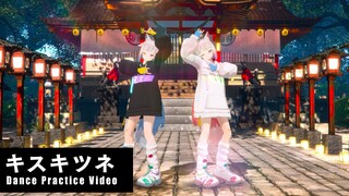 【💋动作配布🦊】HIMEHINA『Kiss Kitsune』Dance Practice Video