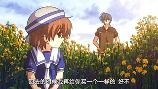 你送的东西是独一无二的 .CLANNAD