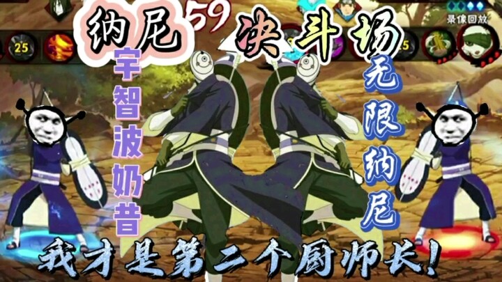 【ลานประลองนันนี่】นันนี่ไร้ขีดจำกัด ฉันต่างหากคือพ่อครัวใหญ่คนที่สอง!