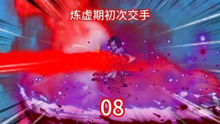 凡人修仙传灵界第8集 炼虚期初次交手