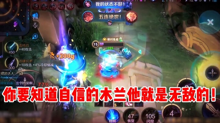 【จื่อเฉิน】มู่หลันผู้มั่นใจคนนี้คือผู้ไร้พ่าย!