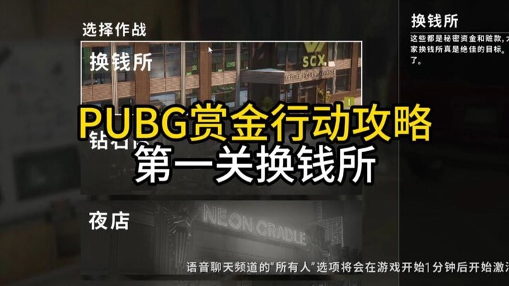 Bounty Mission Chapter 1: Money Exchange Guide!