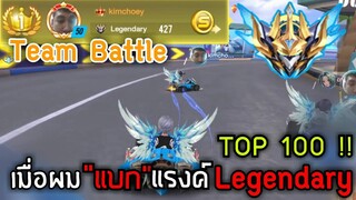 แบก Legendary Top 100 สักหน่อย (โดนแบก!!) |   Speed drifters