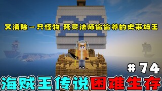 海贼王生存74